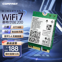 COMFAST CF-BE200-M  WiFi7無線網卡BE8800千兆雙頻5G高速臺式筆記本M.2接口無線藍牙5.4二合一WiFi接收器