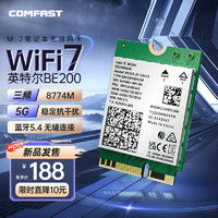 COMFAST CF-BE200-M  WiFi7无线网卡BE8800千兆双频5G高速台式笔记本M.2接口无线蓝牙5.4二合一WiFi接收器