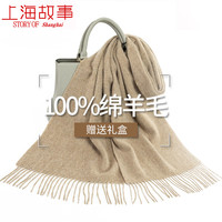 上海故事围巾女100%绵羊毛纯色小披肩围脖保暖礼盒装 卡其