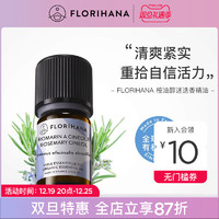 Florihana 桉油醇迷迭香精油面部控油保湿提拉紧致护肤品按摩全身