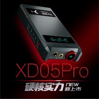 xDuoo 乂度 XD05 Pro 旗舰级DSD便携ES9039SPRO平衡解码耳放蓝牙5.1大功率便携解码耳放