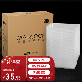 MAXCOOK 美厨 一次性饭盒 一次性打包盒750ml带盖50只装 圆形透明塑料快餐盒外卖盒便当保 方形1000ML（50只装）