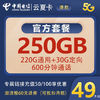 中国电信;CHINA TELECOM 中国电信 宁静卡 49元（365G全国流量＋600分钟通话
