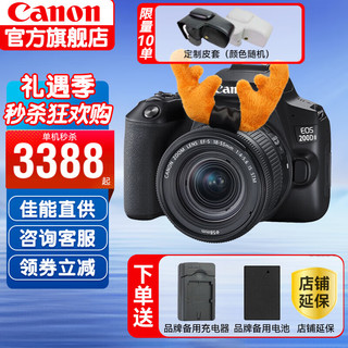 佳能（CANON） 200d二代单反相机入门级 200d2代vlog家用数码照相机 200D II（黑色18-55套机) 基础套装一（入门配置 送798元大礼包）