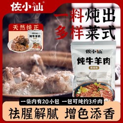 口味全 炖牛羊肉 料包