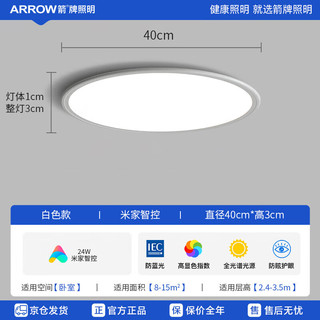 ARROW箭牌照明 客厅灯卧室护眼吸顶灯儿童房防蓝光led全光谱灯具QC444