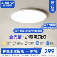 ARROW箭牌照明 客厅灯卧室护眼吸顶灯儿童房防蓝光led全光谱灯具QC444