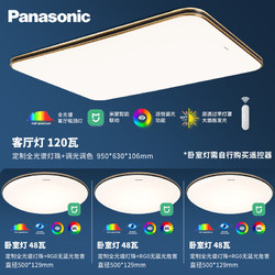 Panasonic 松下 全光谱全屋米家吸顶灯智能客厅灯 米家灯具套餐 三室一厅
