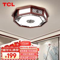 TCL 新中式吸顶灯具 主卧室书房间灯led顶灯洪福/43W仿古实木中国风