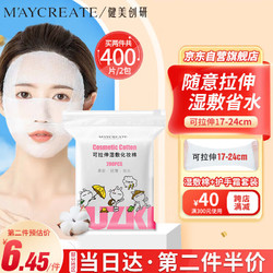 MAYCREATE 健美创研 M'AYCREATE）兔斯基款 可拉伸湿敷棉化妆棉200片 木乃伊湿敷巾卸妆巾片+护手霜