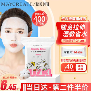 健美创研 M'AYCREATE）兔斯基款 可拉伸湿敷棉化妆棉200片 木乃伊湿敷巾卸妆巾片+护手霜