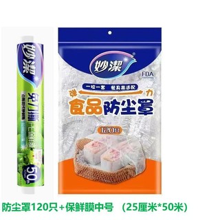 妙洁免刀撕手撕保鲜膜套罩大卷升级版可拉伸食品家用厨房食品级