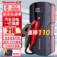 Newsmy 纽曼 F6汽车应急启动电源12V