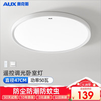 奥克斯（AUX）照明led吸顶灯北欧现代简约客厅超薄灯具 50w无极