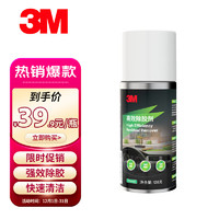 3M 高效除胶剂粘胶去除不干胶清除汽车家用去污清洁剂128mlPN38190