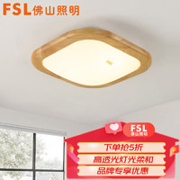 FSL 佛山照明led吸顶灯北欧灯具实木灯日式简约原木灯卧室灯房间灯 明木-小方16W无遥控50157