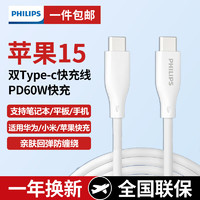 PHILIPS 飞利浦 双头Type-C数据线  1米