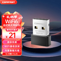 COMFAST wifi6迷你免驱动usb网卡