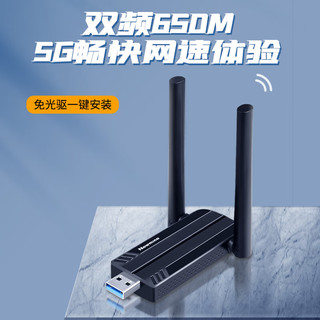 纽曼 TC650M USB无线网卡 5G双频 台式机笔记本电脑 随身WiFi接收器发射器 外置双天线高速 穿墙