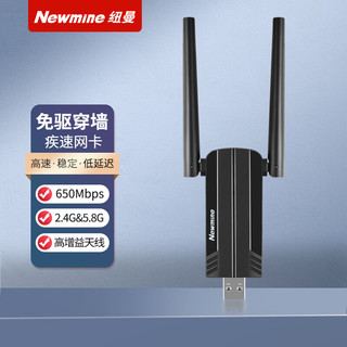 纽曼 TC650M USB无线网卡 5G双频 台式机笔记本电脑 随身WiFi接收器发射器 外置双天线高速 穿墙