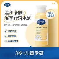 DEXTER 戴可思 -戴可思儿童3岁以上出游旅行必备葡萄洗沐套装60ml*2