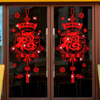 DKtie 缔卡 2024新年装饰品玻璃门贴纸元旦过年餐厅商场金色窗花年画玻璃贴纸 红果蝴蝶结/一对