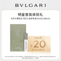 BVLGARI 宝格丽 沐光玫香香水1.5ml