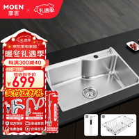 摩恩（MOEN）水槽大单槽厨房套餐304不锈钢台上台下加厚洗菜盆 700*450单槽+下水