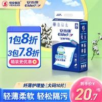 ElderJOY 安而康 成人护理垫孕产妇产褥垫老年人隔尿垫M/L/XL码任选10片装