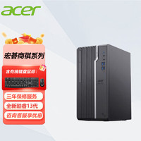 宏碁（Acer）13代i5 商用办公台式机电脑办公主机(十核i5-13400 16G内存 512G 集显 单主机)
