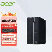 宏碁（Acer）家用网课商用办公品牌商务台式机电脑主机(全新酷睿i3 8G 256G 单主机)