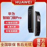 HUAWEI 华为 智能门锁Pro 3D人脸识别指纹密码锁