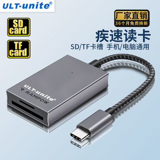 ULT-unite Type-c高速读卡器USB-C3.0多功能SD/TF二合一OTG监控存储内存卡 【Type-c转SD/TF卡】0.2米