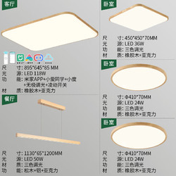 NVC Lighting 雷士照明 保价618）新中式日式原木风智能客厅灯三室两厅一字餐吊套餐（前15分钟优惠）