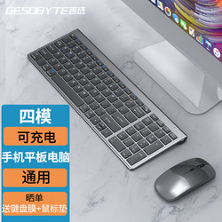 GESOBYTE 吉选 B682无线蓝牙四模键鼠套装笔记本台式电脑充电静办公键盘鼠标ipadMac