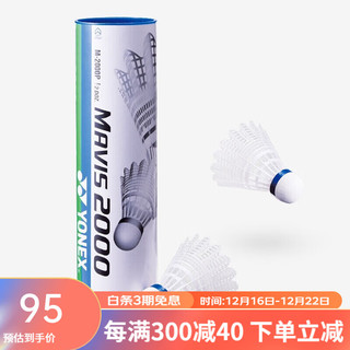 YONEX 尤尼克斯 羽毛/塑料球yy日本飞行稳定耐打王专业俱乐部尼龙球 M2000白色日本（6支装 ）