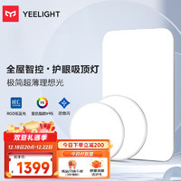 Yeelight超薄led吸顶灯 支持米家智能 简约客厅卧室餐厅灯具两室一厅