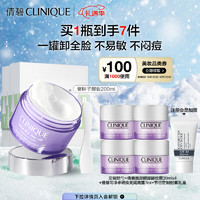 礼遇季：CLINIQUE 倩碧 紫胖子眼面卸妆膏 200ml（赠 同款30ml*4+隔离露7ml）