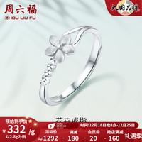周六福 ZHOU LIU FU（ZLF）圣诞 PT950铂金戒指女款立体花朵活口指环 12号-2.85g