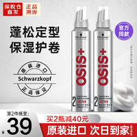 施华蔻 专业泡沫发蜡摩丝200ml 保湿定型持久蓬松男女卷发弹力素湿发护卷 施华蔻2号摩丝200ml