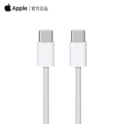 Apple 苹果 iPhone15ProMax/Plus数据线双头Type-C织MacBook iPadPro平板USB-C转USB-C快充PD充电器线