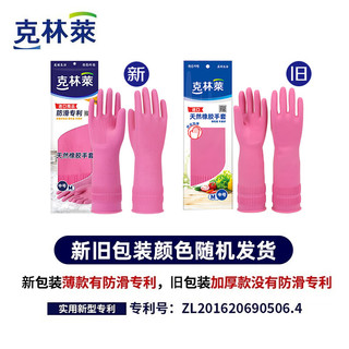 CLEANWRAP 克林莱 越南天然橡胶防滑专利 清洁手套 橡胶手套 家务手套M中号红色