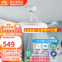 雷士 NVC   Lighting 风扇灯LED吊扇灯隐形扇现代简约变频餐厅卧室客厅遥控高显色灯具 白42寸/48w米家/97高显/一级能效