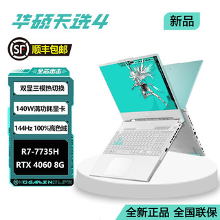ASUS 华硕 新款天选4代全新I7-12700H/RTX4050 15.6寸笔记本电脑游戏本