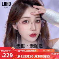LOHO透明无框眼镜近视女可配有度数防蓝光辐射大脸圆素颜框镜架