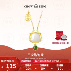 CHOW TAI SENG 周大生 和田玉吊坠 平安龙项链