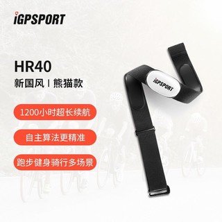 iGPSPORT HR40 胸带心电心率带