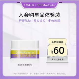 DERMAdoctor 德玛医生紧实提拉养肤面霜 10ml