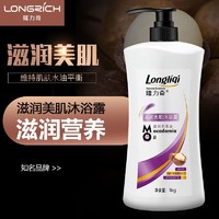 Longrich 隆力奇 滋润美肌沐浴露清洁肌肤污垢保湿补水沐浴液