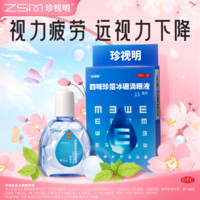 京东百亿补贴：珍视明 四味珍层冰硼滴眼液15ml*4盒